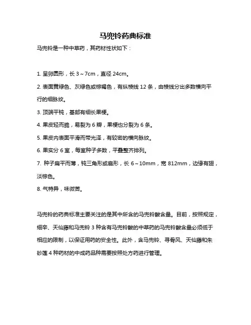 马兜铃药典标准