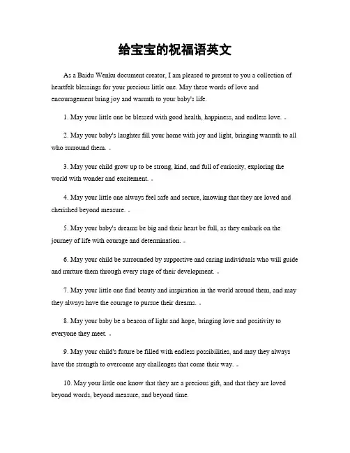给宝宝的祝福语英文