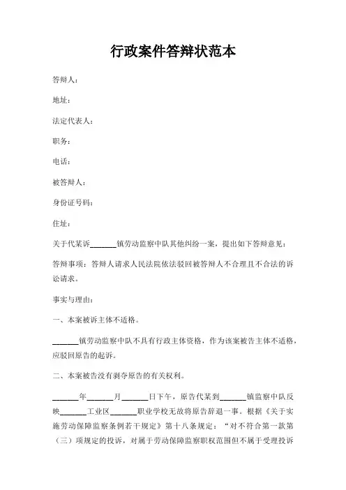 行政案件答辩状范本三篇