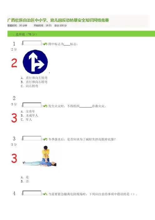 广西壮族自治区中小学、幼儿园反恐防暴安全知识网络竞赛3