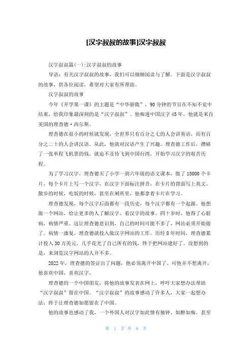 [汉字叔叔的故事]汉字叔叔