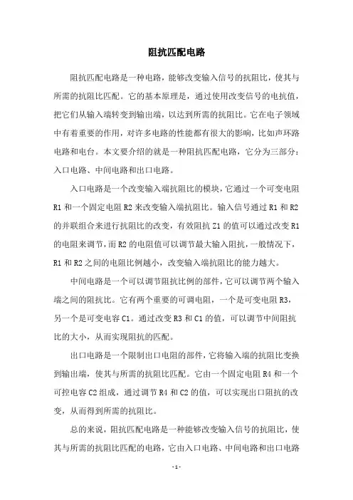 阻抗匹配电路