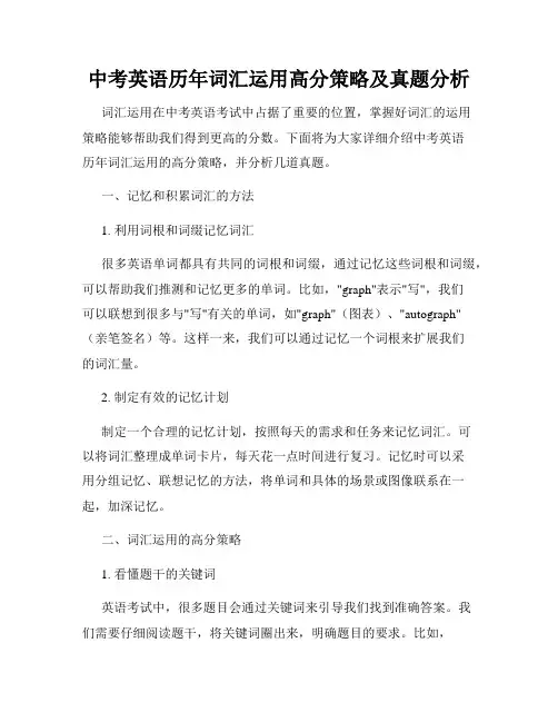 中考英语历年词汇运用高分策略及真题分析