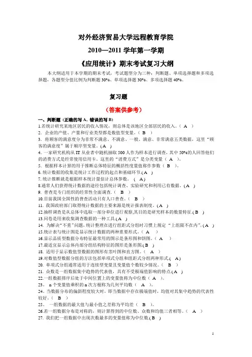 应用统计(含答案)