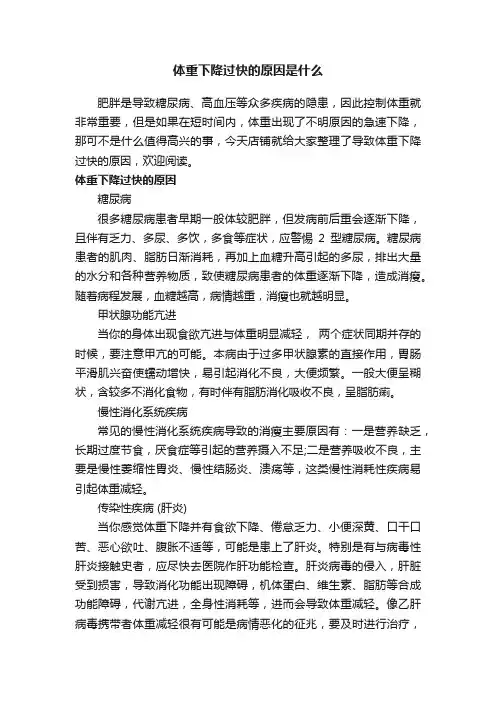 体重下降过快的原因是什么