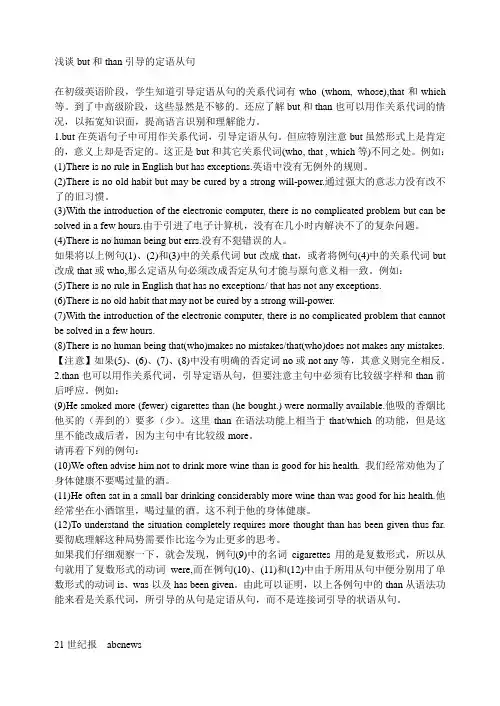 浅谈but和than引导的定语从句