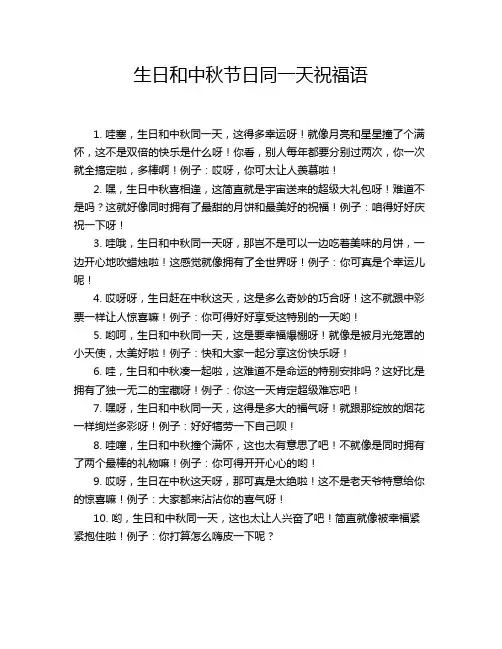 生日和中秋节日同一天祝福语