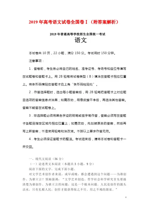 2019年高考语文试卷全国卷Ⅰ(附答案解析)