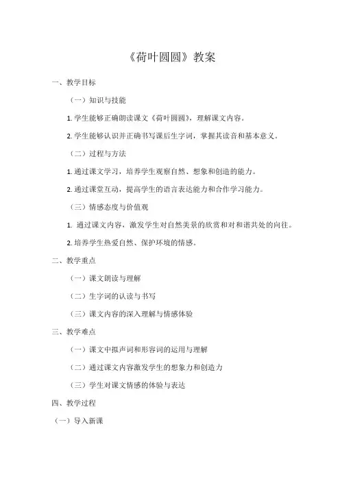 1小学语文教材同步统编版一年级下册课文(四)12荷叶圆圆