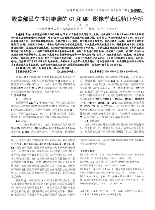 腹盆部孤立性纤维瘤的CT和MRI影像学表现特征分析