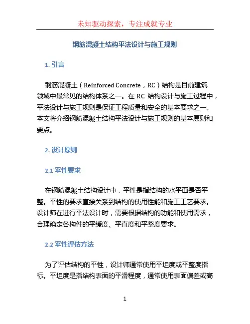 钢筋混凝土结构平法设计与施工规则