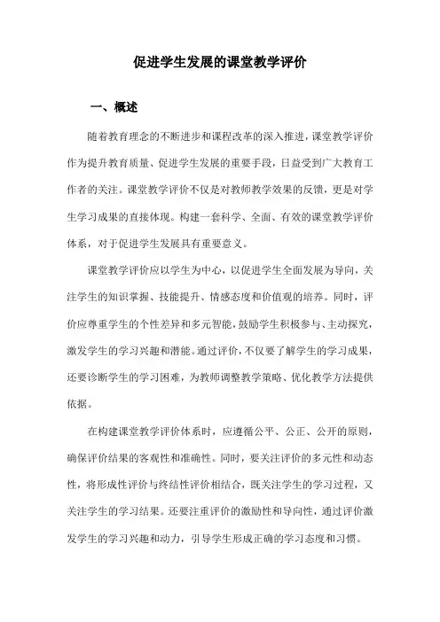 促进学生发展的课堂教学评价