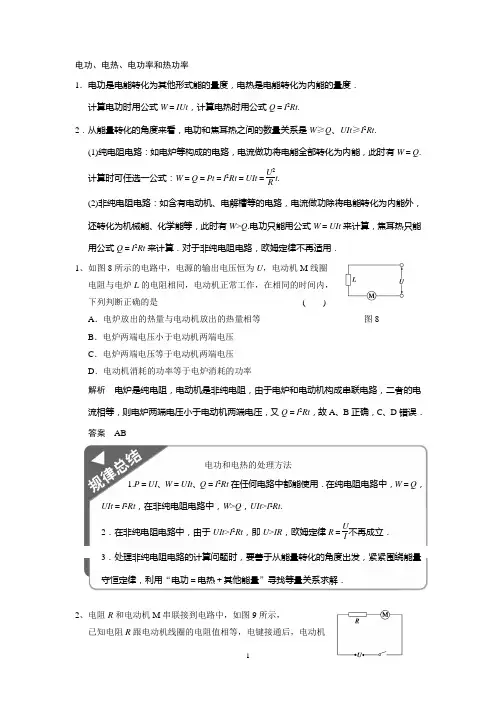 电功、电热、电功率和热功率(含答案)
