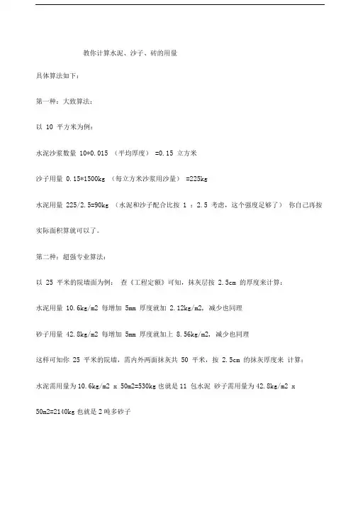 教你计算水泥、沙石用量