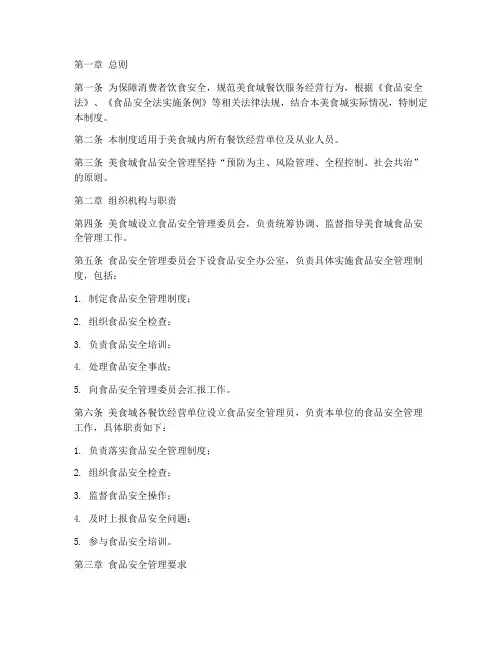 美食城食品安全管理制度