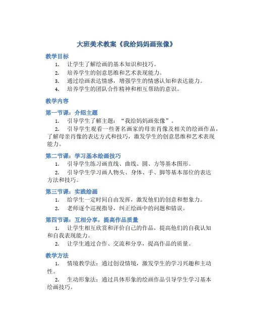 大班美术教案《我给妈妈画张像》