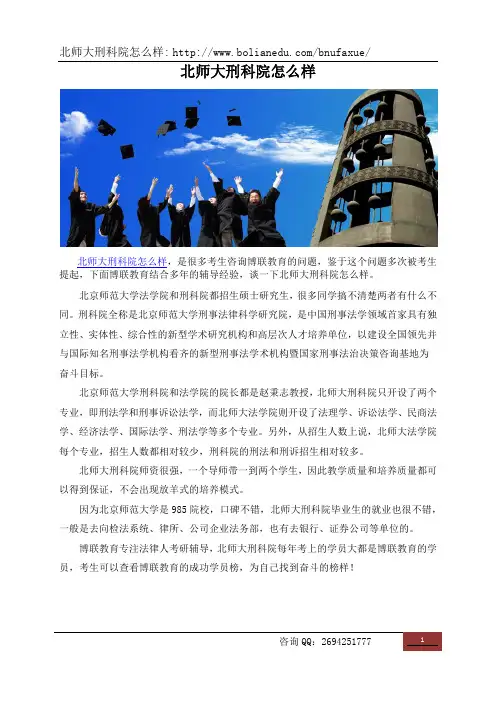 北师大刑科院怎么样