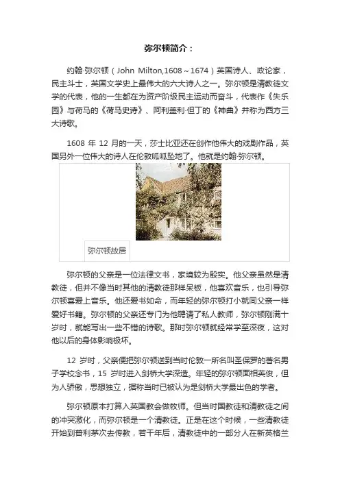 弥尔顿简介：
