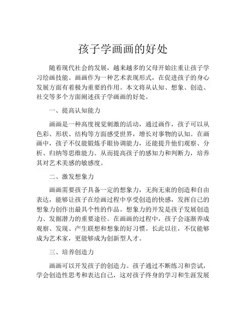 孩子学画画的好处
