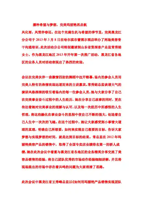 完美公司美容培训-播种希望与梦想,完美玛丽艳再启航