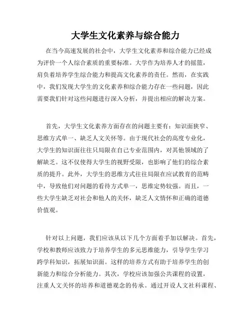 大学生文化素养与综合能力
