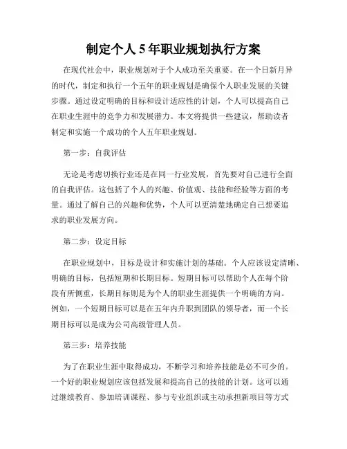 制定个人5年职业规划执行方案