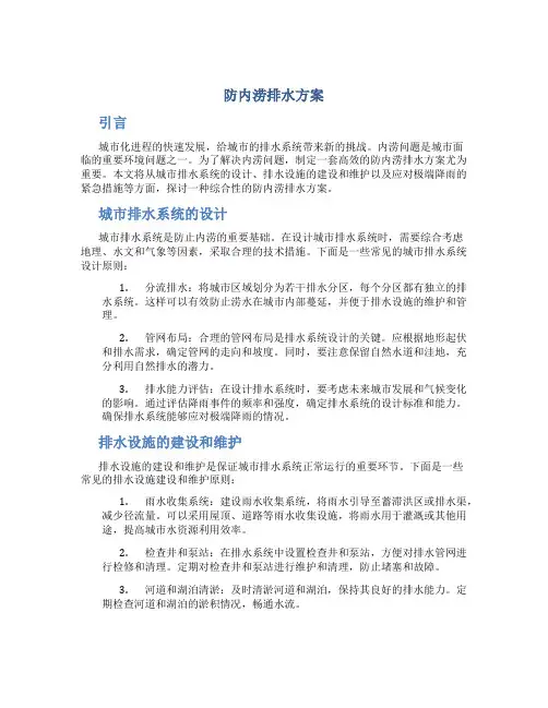 防内涝排水方案