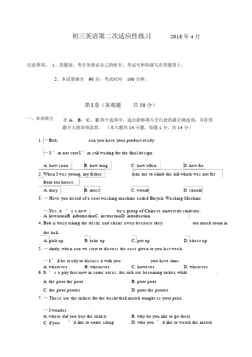 2018年江苏省无锡中学中考英语二模试卷(含答案)