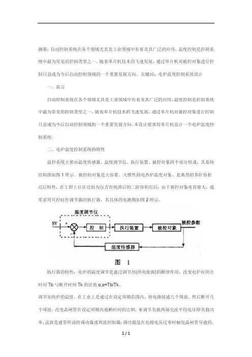 C语言PID电炉温度控制标准系统