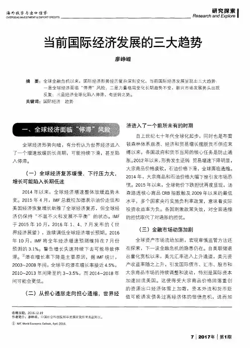 当前国际经济发展的三大趋势