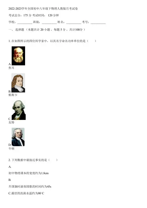 2022-2023学年全国初中八年级下物理人教版月考试卷(含答案解析)142408
