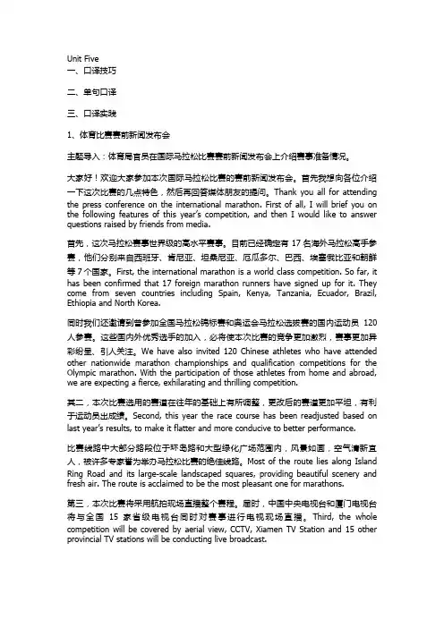 英语口译基础Unit Five