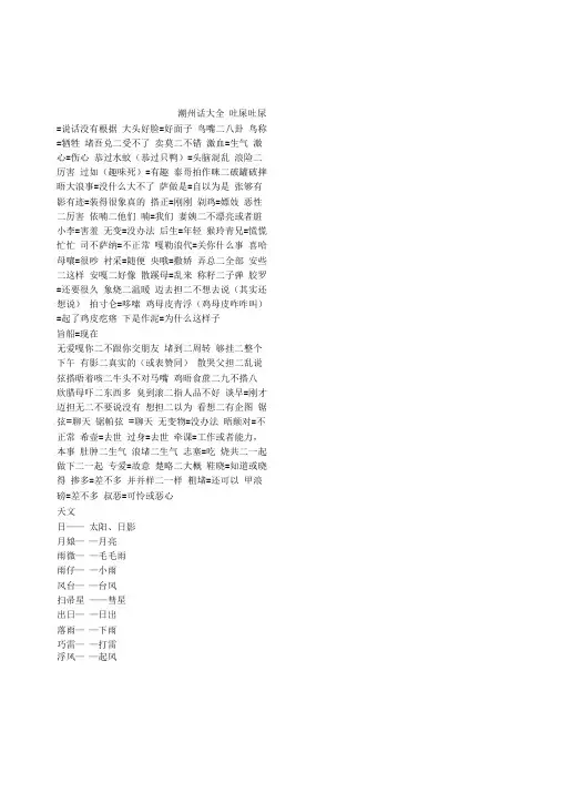 潮州话大全