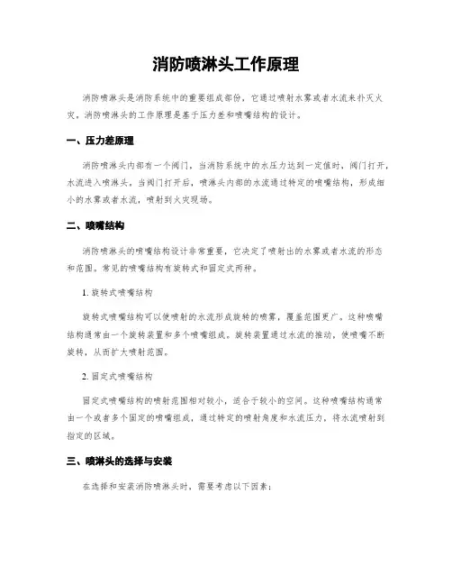 消防喷淋头工作原理