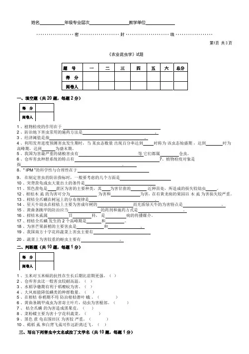 农业昆虫学试题