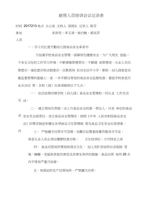 厨房从业人员培训记录表