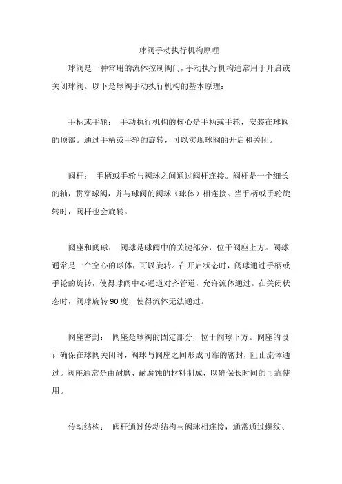 球阀手动执行机构原理
