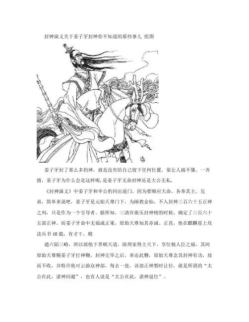 封神演义关于姜子牙封神你不知道的那些事儿组图