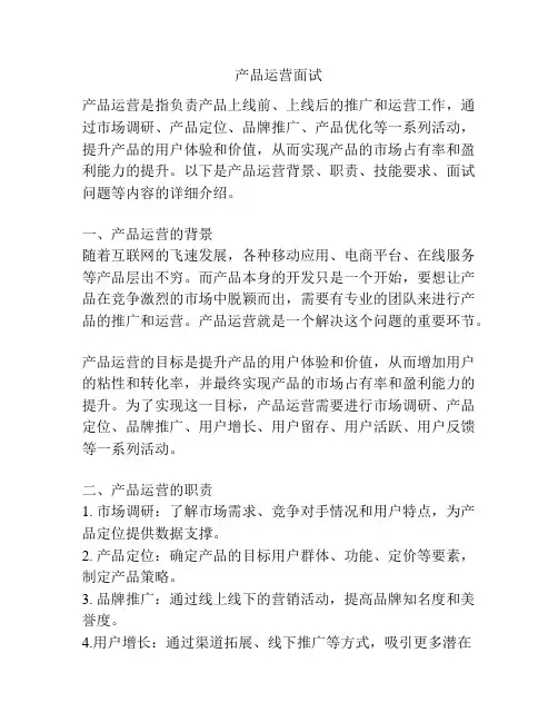 产品运营面试