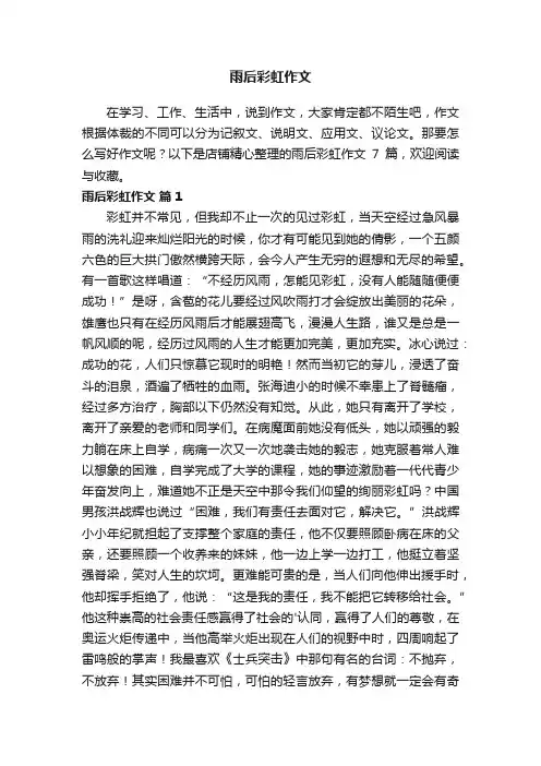 雨后彩虹作文