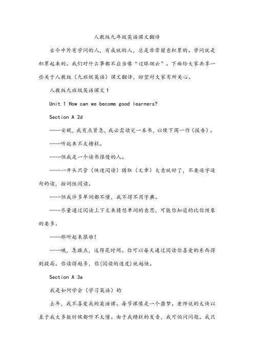 人教版九年级英语课文翻译