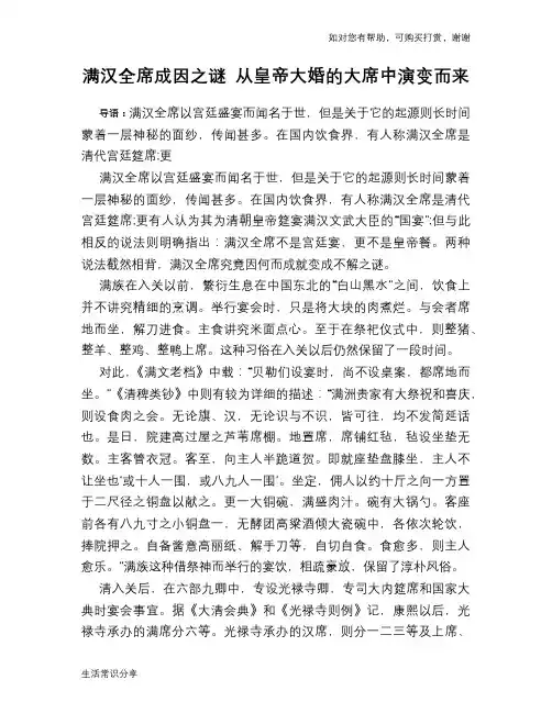 满汉全席成因之谜 从皇帝大婚的大席中演变而来