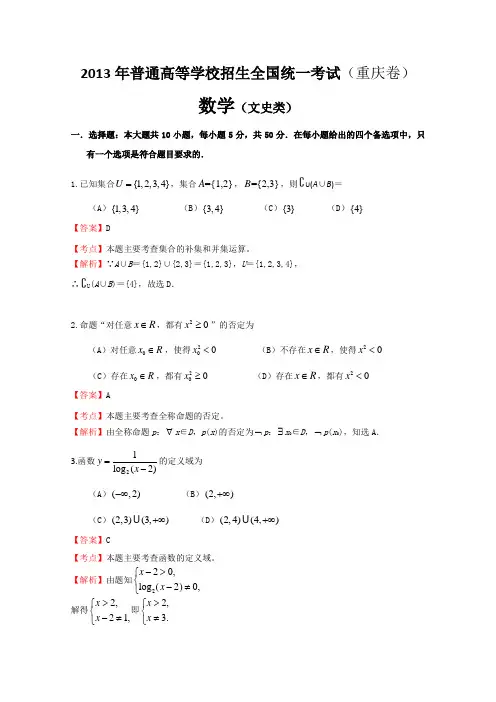 2013年重庆市高考文科数学试卷(含详细解答过程)