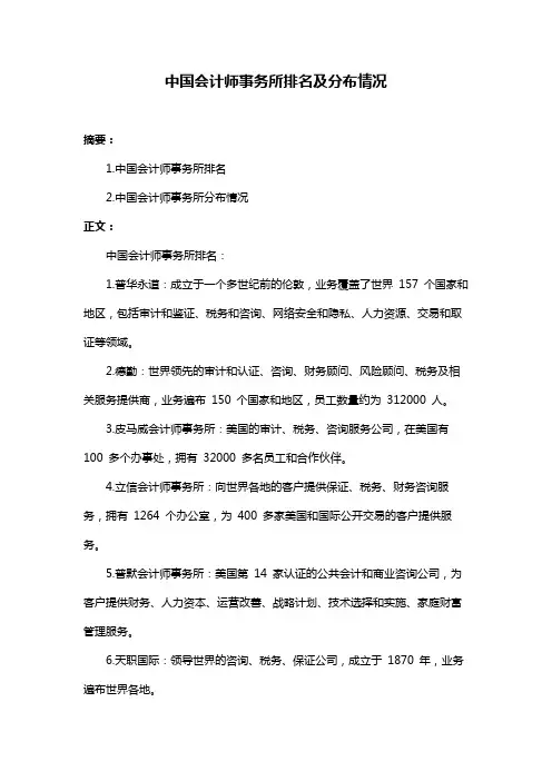 中国会计师事务所排名及分布情况