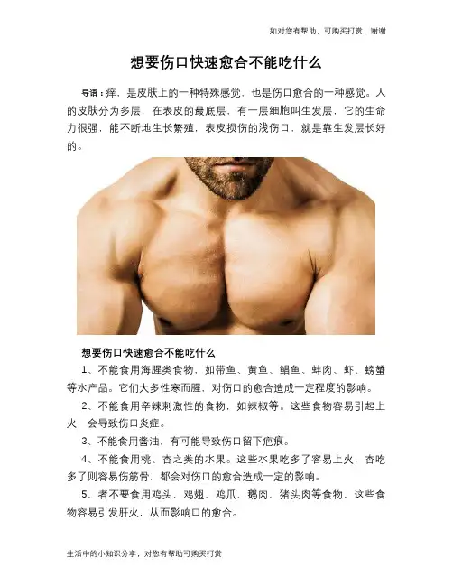 想要伤口快速愈合不能吃什么