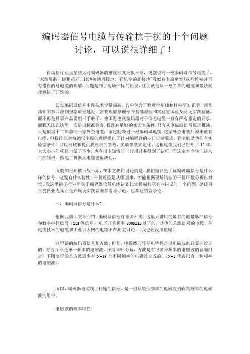 编码器信号电缆与传输抗干扰的十个问题讨论,可以说很详细了!