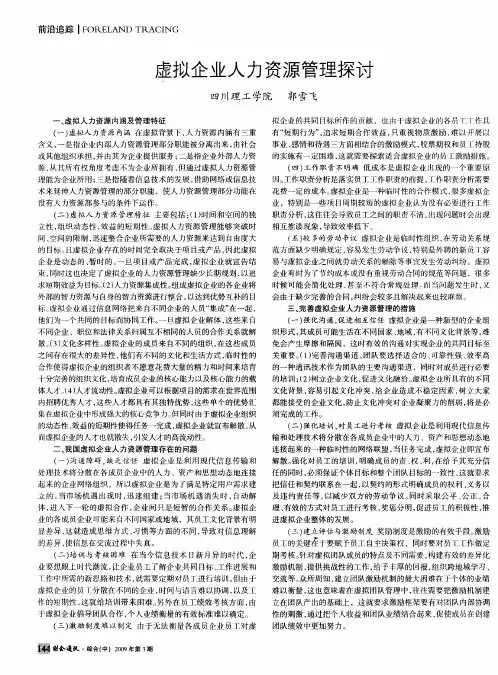 虚拟企业人力资源管理探讨