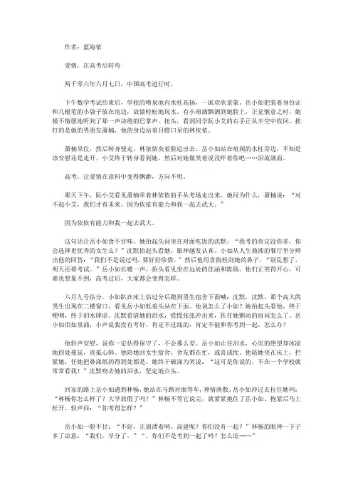青少年一定要读的校园散文经典_《爱情,在高考后转弯》