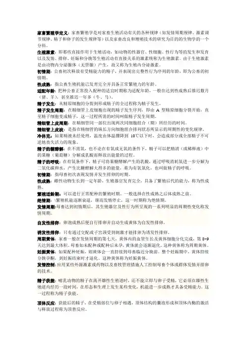 家畜繁殖名词解释