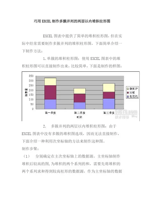 巧用EXCEL制作多簇并列的两层以内堆积柱形图